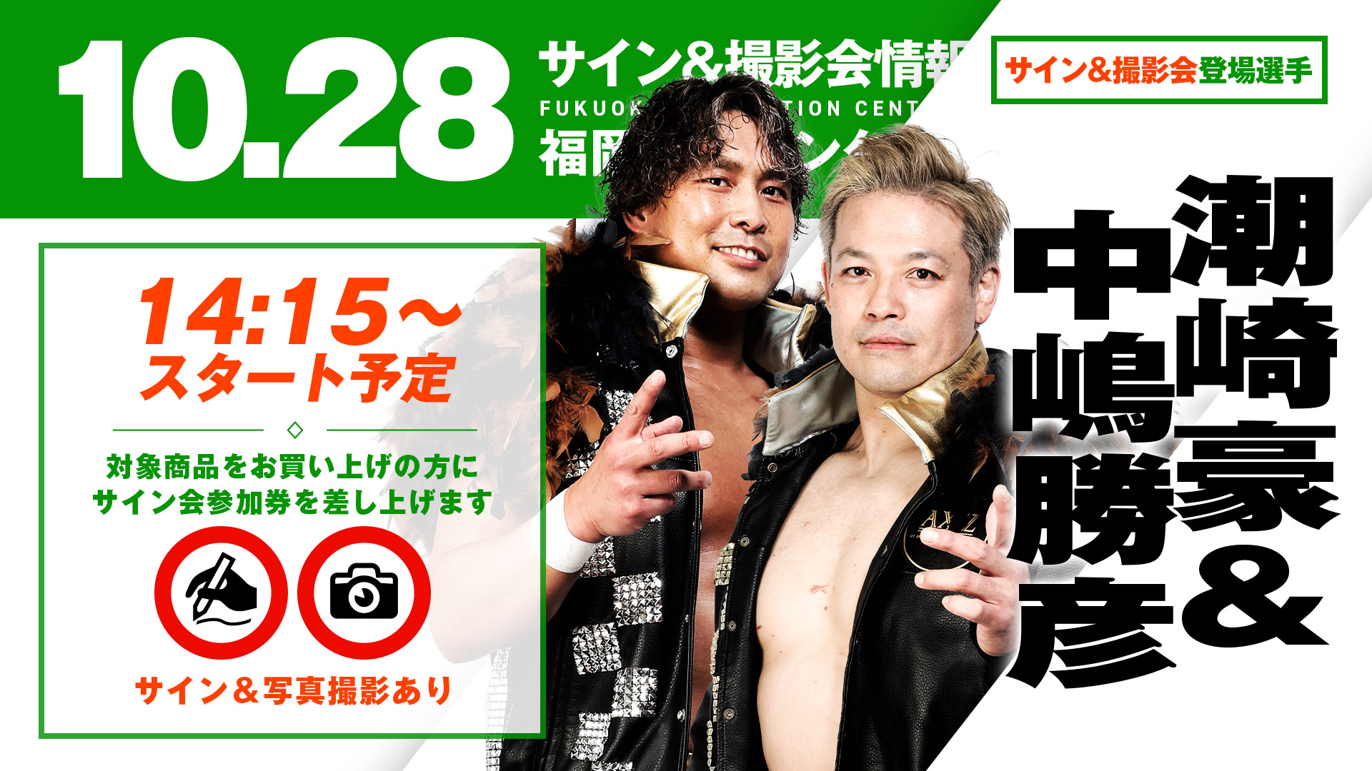 登場選手決定！】10.20後楽園ホール大会 “サイン会” ＆10.28福岡国際