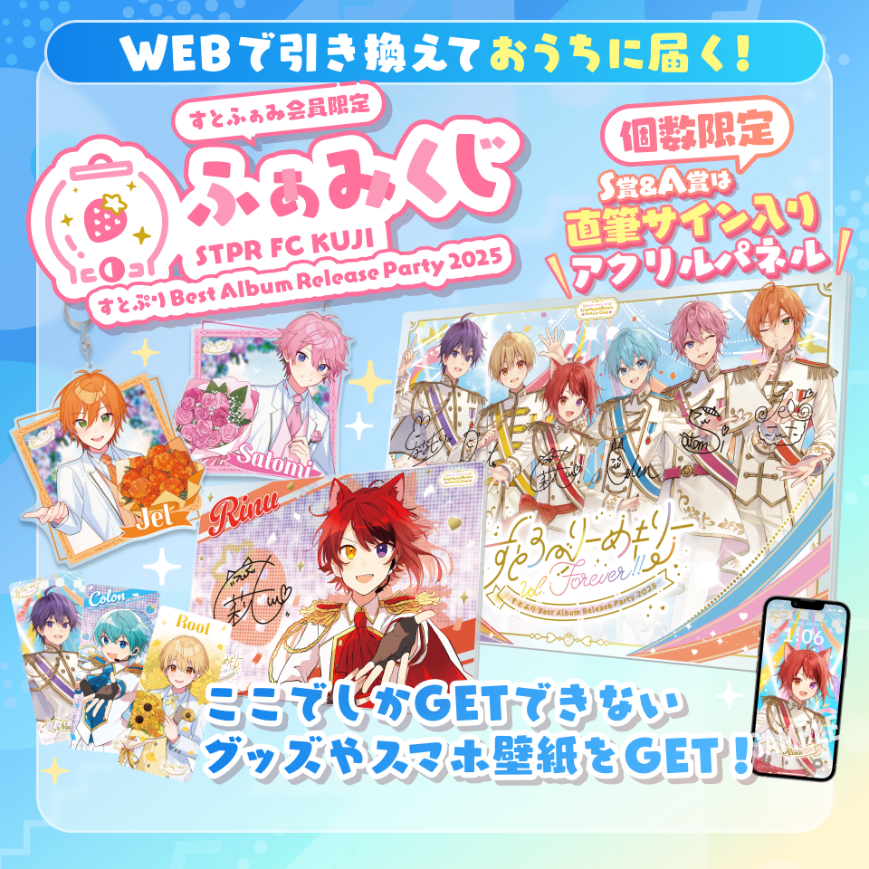 すとぷり ふぁみくじ 2025vol.03 A賞 ジェルくん オルゴール ふぁみ