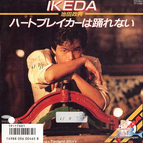 池田政典 ハートブレイカーは踊れない TP-17881 | レコード通販