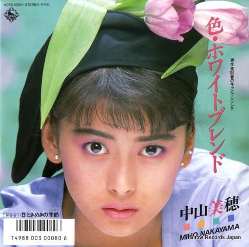 中山美穂 写真 7枚 中山美穂 写真 L版 NM-7 - メルカリ