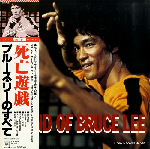 カセットテープ ブルース・リー のすべて 死亡遊戯 燃えよドラゴン
