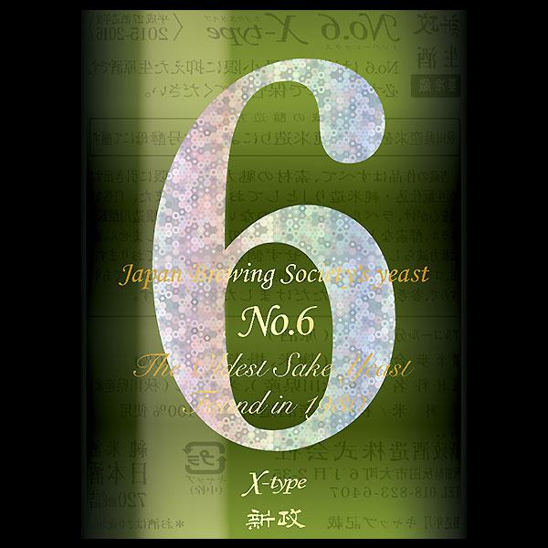 新品未使用】日本酒 新政 あらまさ 前掛け No.6 ポップアップストア