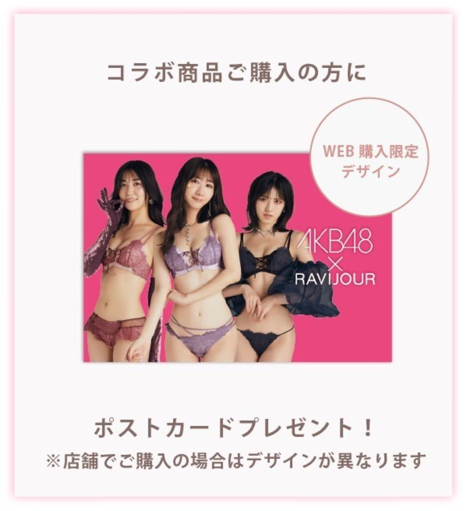 希少AKB48×RAVIJOUR ビジュアルブック 柏木由紀 村山彩希 下尾みう