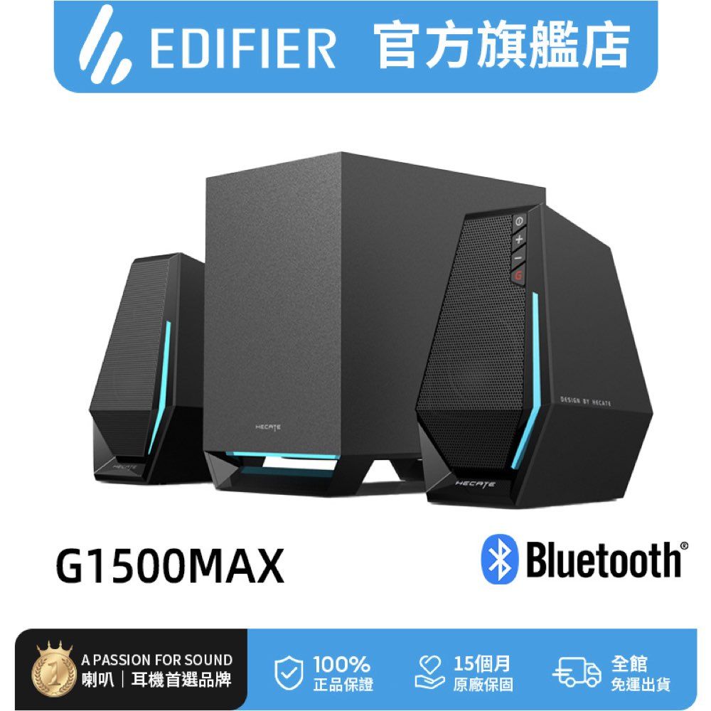 Edifier G1500 MAX 2.1桌面電競喇叭- PChome 24h購物