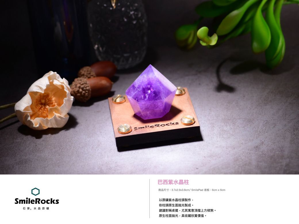 SmileRocks 石麥巴西紫水晶柱No.621031043 - PChome 24h購物