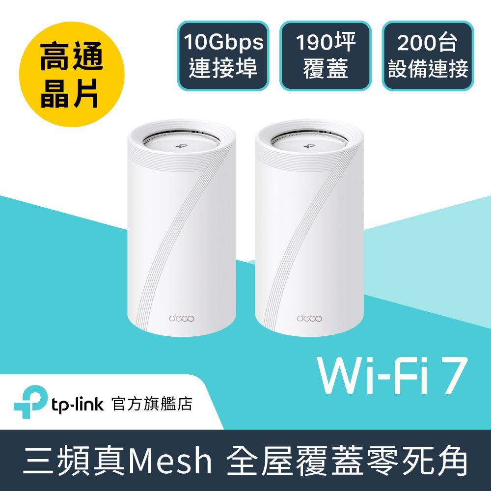 新品未開封】TP-Link Deco BE75 WiFi 7 ルーター TP-Link Deco BE75 Wi-Fi7
