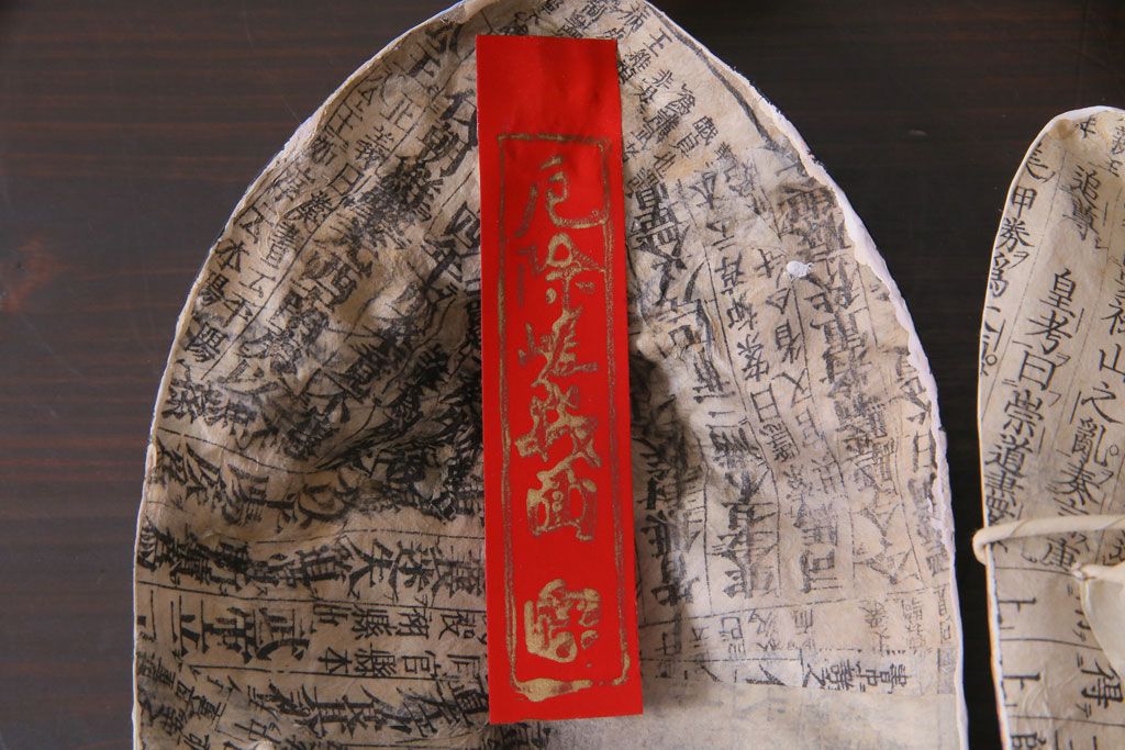 厄除嵯峨面 未 羊 お面 骨董 干支 京都嵯峨 厄除魔除面 縁起物 藤原孚