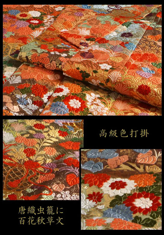 打掛（白無垢 ・ 色打掛） | 色打掛 | FAI0723000