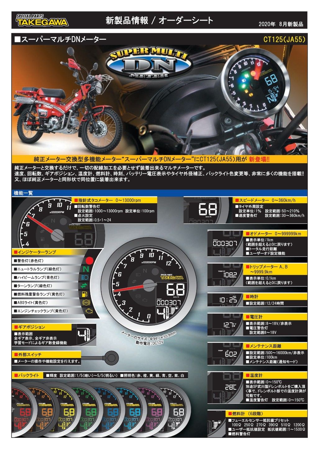 Webike | SP武川 SPタケガワ スーパーマルチDNメーター CT125(05-05