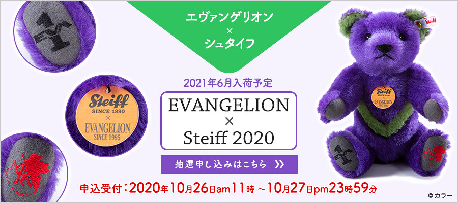 初回生産分 エヴァンゲリオン×シュタイフ2015体限定テディベア 初回