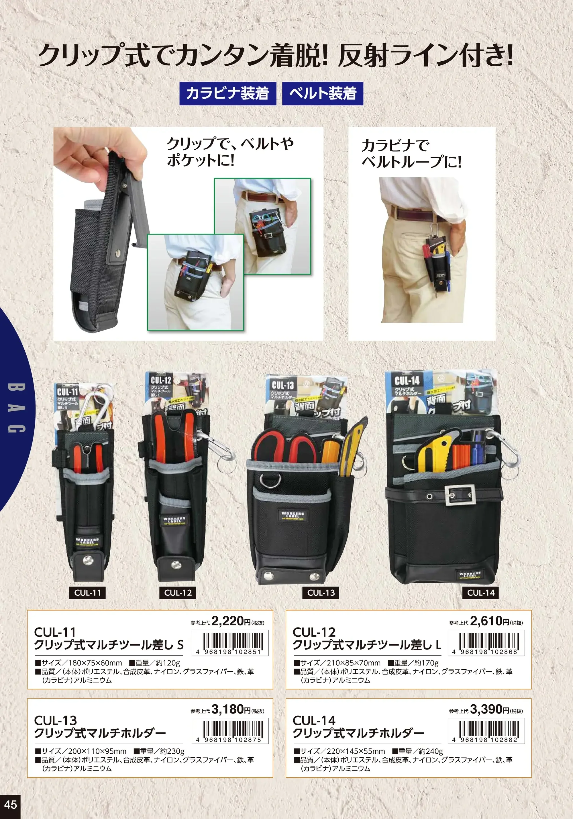 反射ライン付L型カッター差し 福徳産業 CU-1 作業着・ワーキング