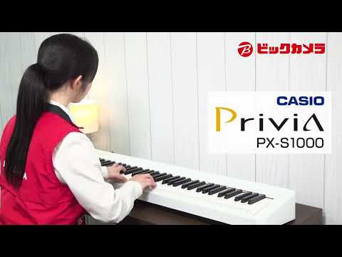 電子ピアノ PX-S1000WE ホワイト [88鍵盤] 【ステージタイプ】 CASIO