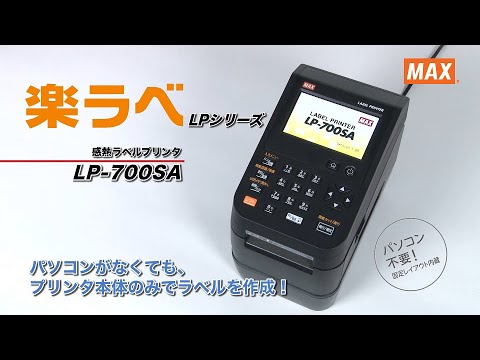 パパ MAX マックス ビーポップ 本体 表示作成機（ビーポップ）の製品