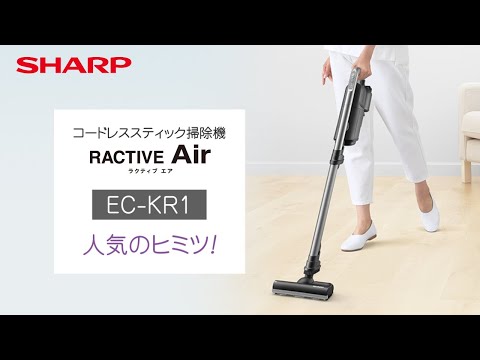 コードレススティッククリーナー RACTIVE Air（ラクティブ エア
