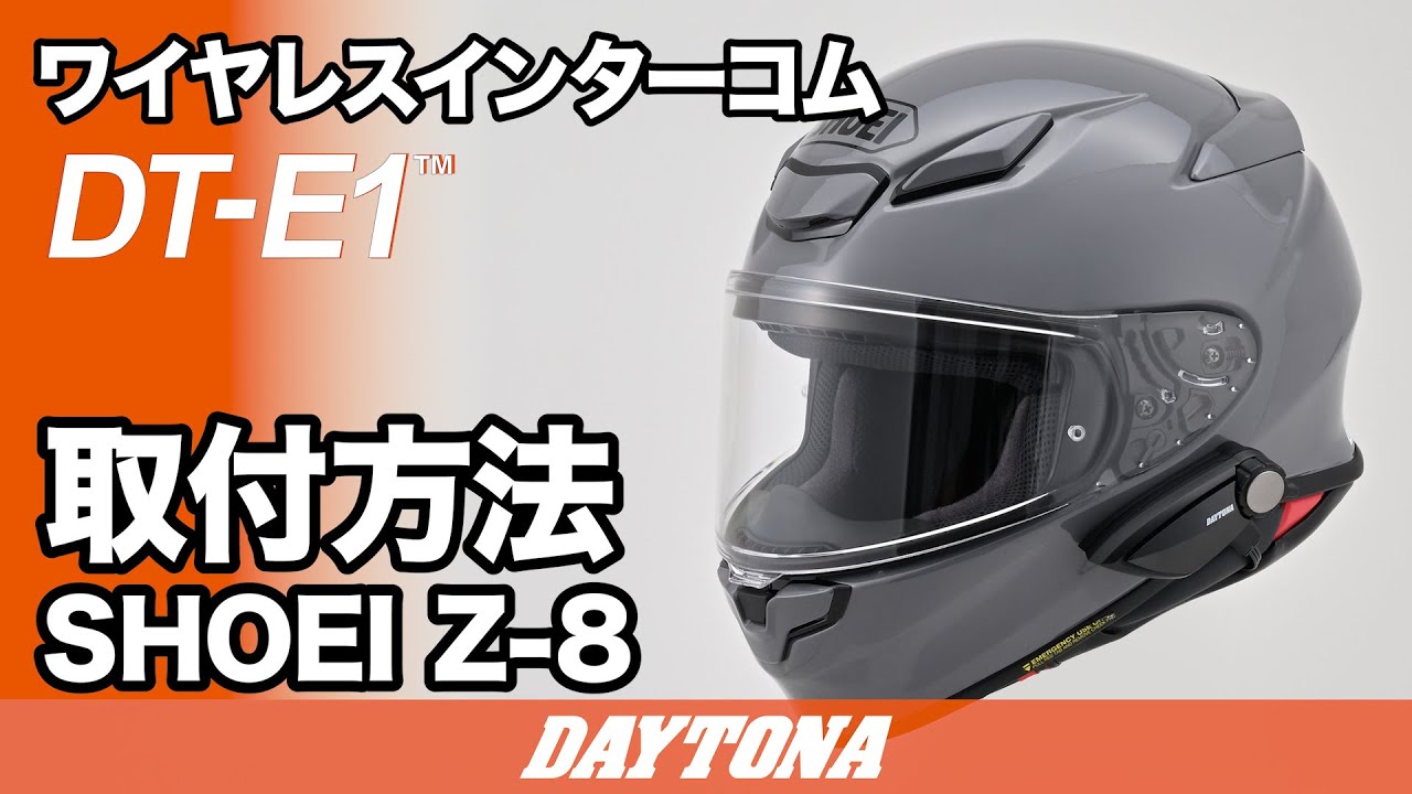 デイトナ DT-E1 バイク用インカム DAYTONA (DTー01) デイトナ DT-01 DT