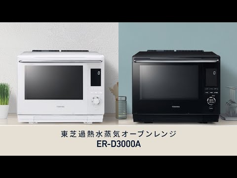 過熱水蒸気オーブンレンジ 石窯ドーム グランブラック ER-D5000A-K