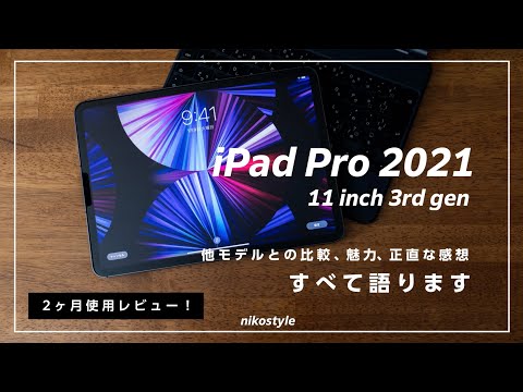 iPad Pro 11 第3世代(2021発売) 128GB 新品 79,800円 中古 | ネット最