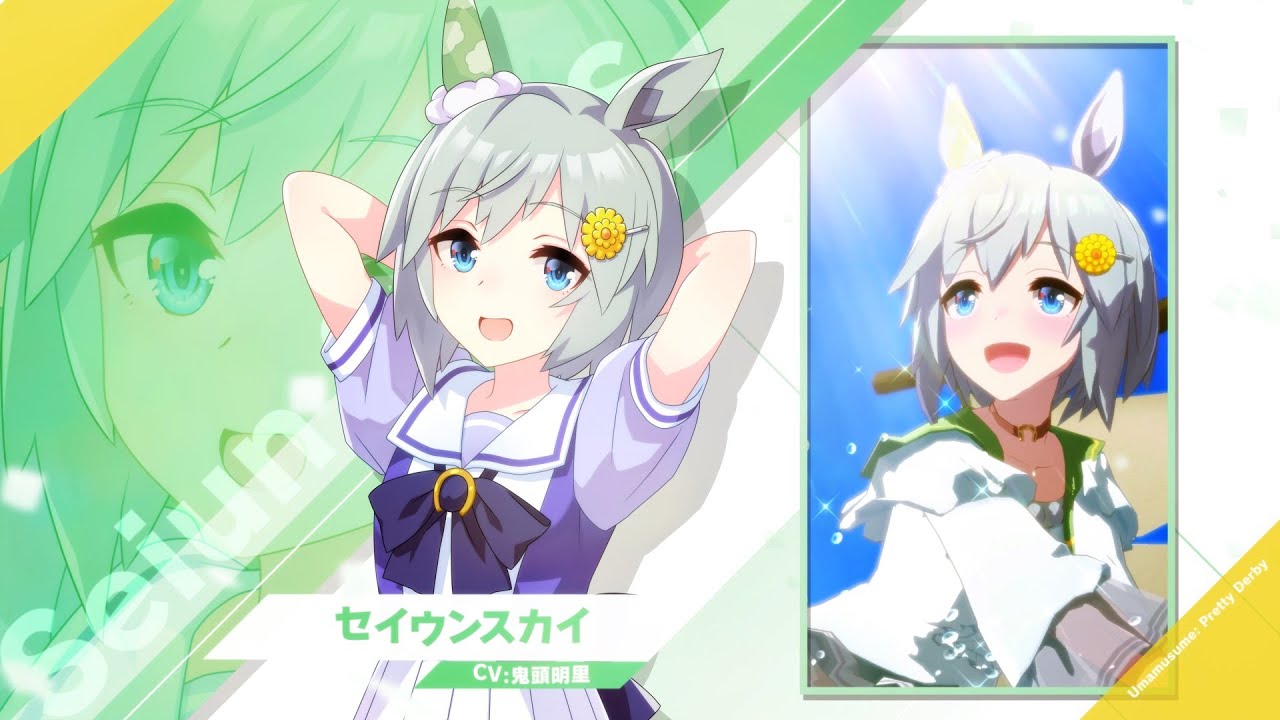 セイウンスカイ｜ウマ娘 プリティーダービー 公式ポータルサイト｜Cygames
