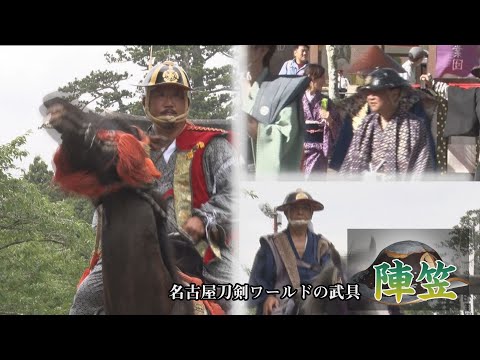 陣笠・陣羽織・火事装束写真／ホームメイト