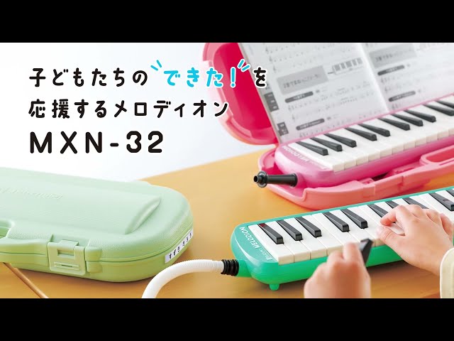 MXN-32G | 鈴木楽器製作所