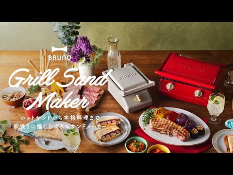 BOE084-RD グリルサンドメーカー ダブル レッド BRUNO｜ブルーノ 通販