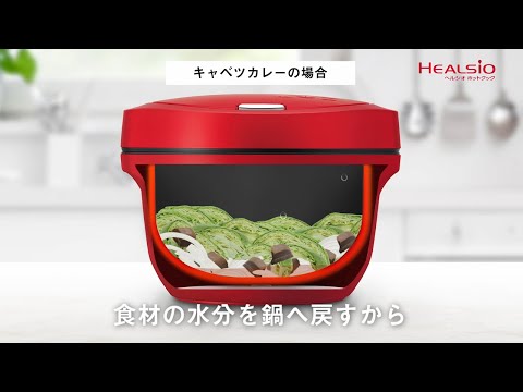 KN-HW10GW 水なし自動調理鍋 HEALSIO（ヘルシオ）ホットクック