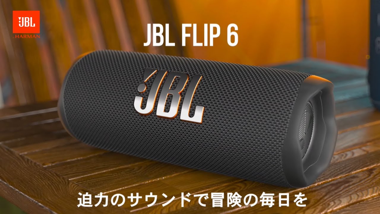 プラムさま専用♡JBL FLIP 6 ホワイト ワイヤレススピーカー JBL FLIP