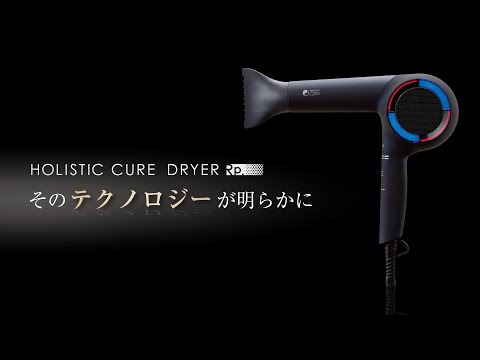ドライヤーRp. ホリスティックキュア CCIDG04 ホリスティックキュアー