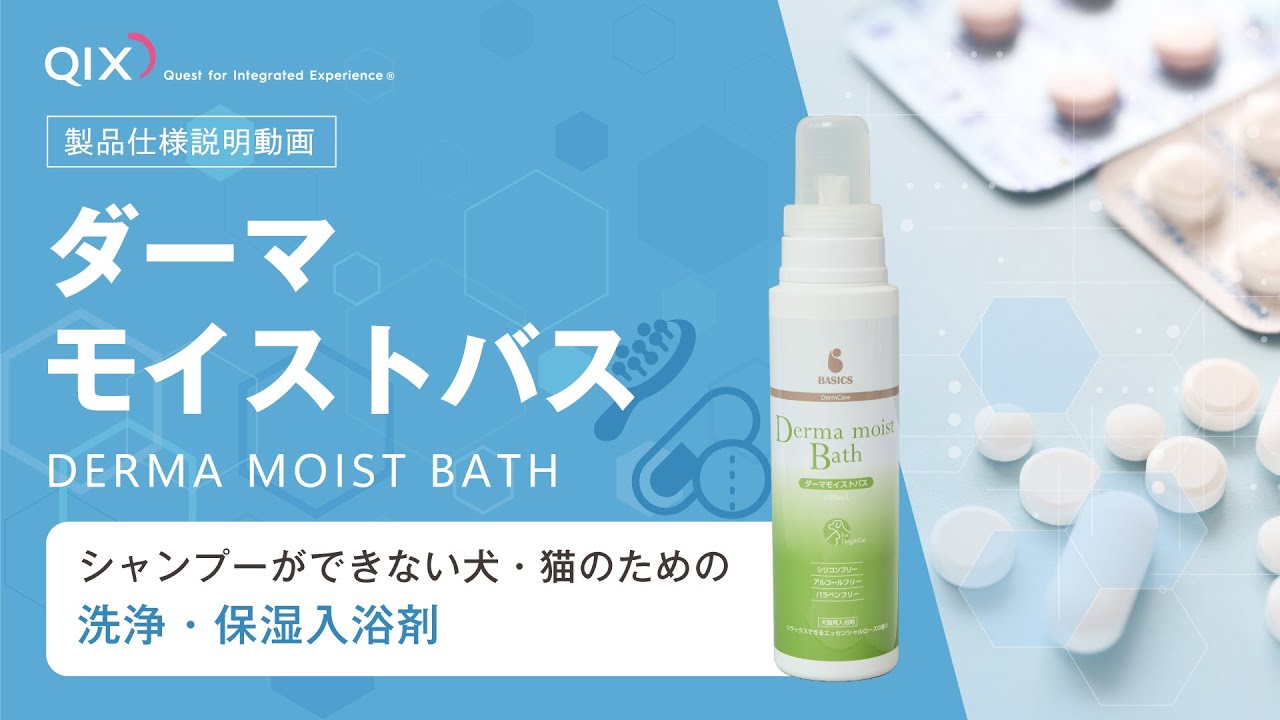 BASICS DermCare ダーマモイストバス 400mL|株式会社QIX 【あすつく