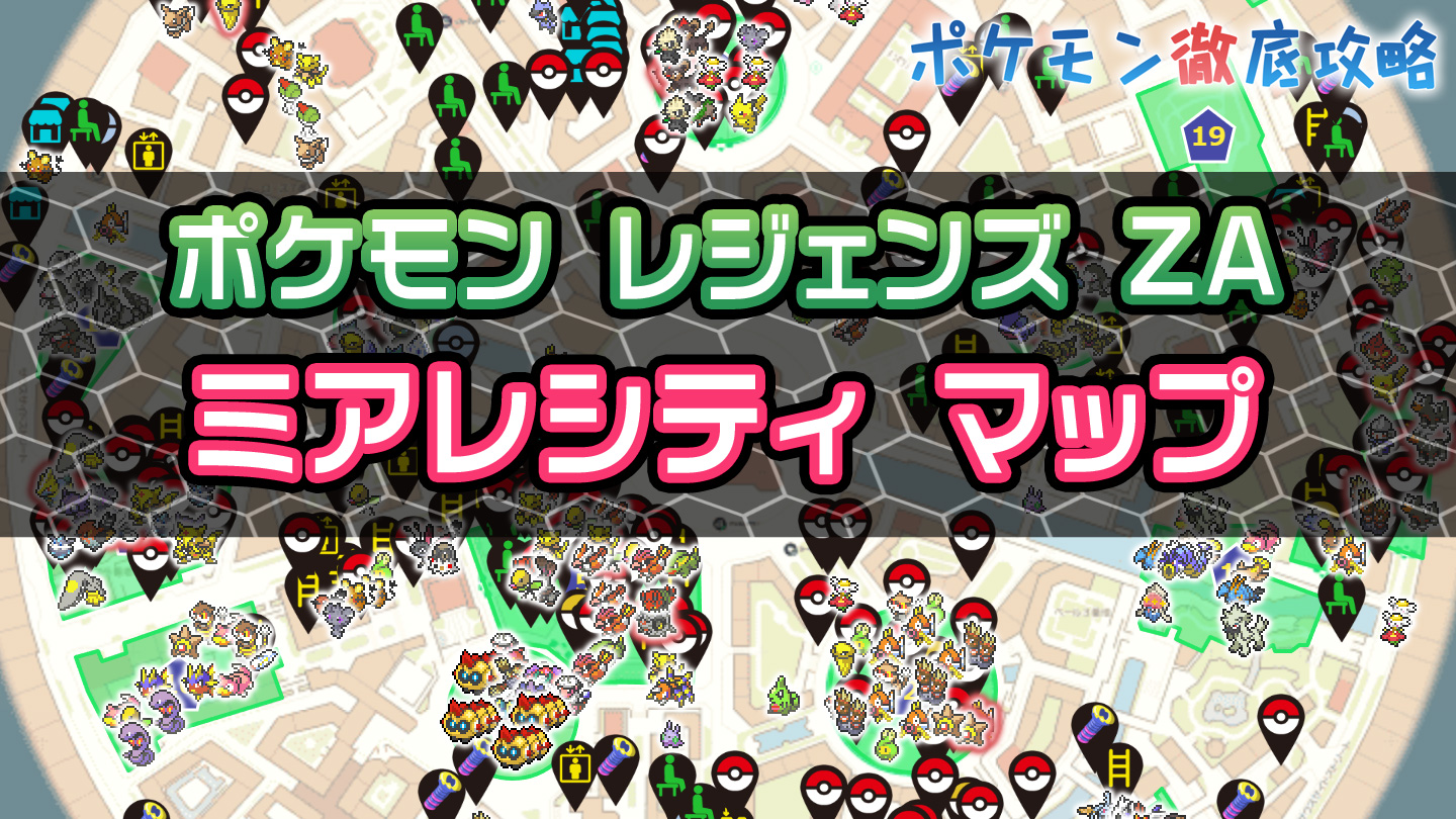 Pokémon LEGENDS Z-A ミアレシティのマップ ポストカード A2ポスター