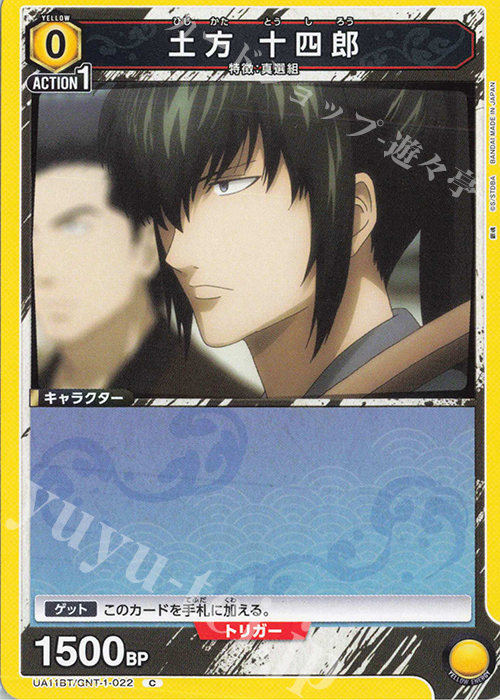 銀魂 カード 土方 真選組 202501182312 銀魂 カード 土方 真選組