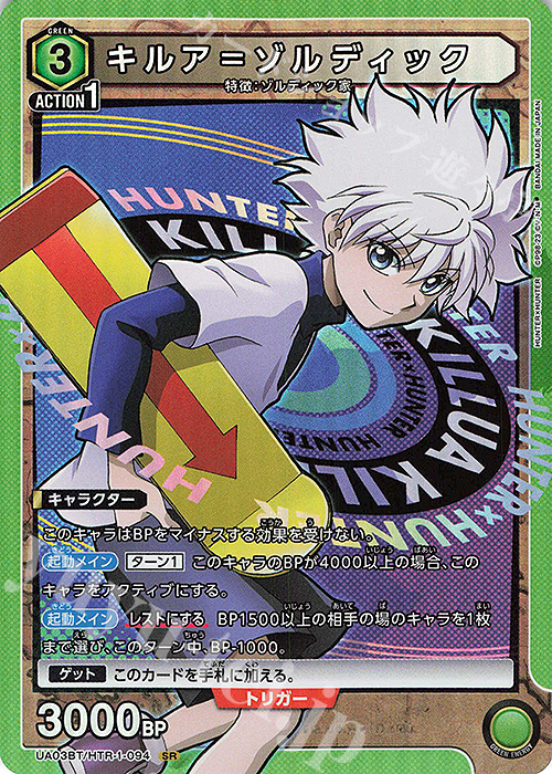 HUNTER×HUNTERハンターハンター カードダスマスターズ 49キルア HUNTER