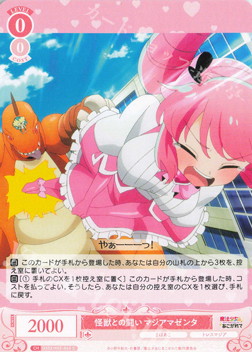 ヴァイスシュヴァルツロゼ 魔法少女の矜持 マジアアズール SP 4枚