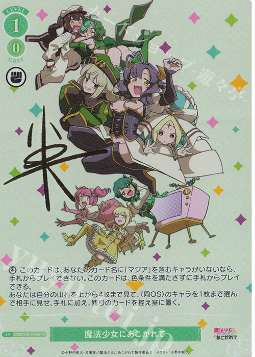 ヴァイスシュヴァルツ ロゼ 魔法少女にあこがれて マジアマゼンタ SP