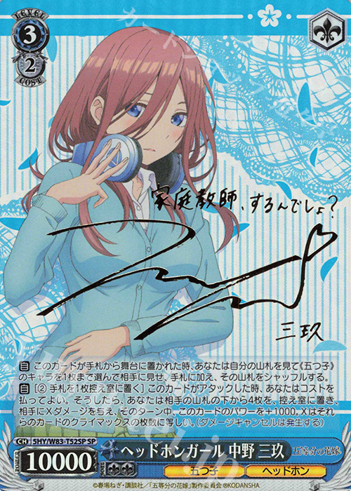 中野三玖 サインカード Amazon.co.jp: 中野三玖 SSP キャスト サイン