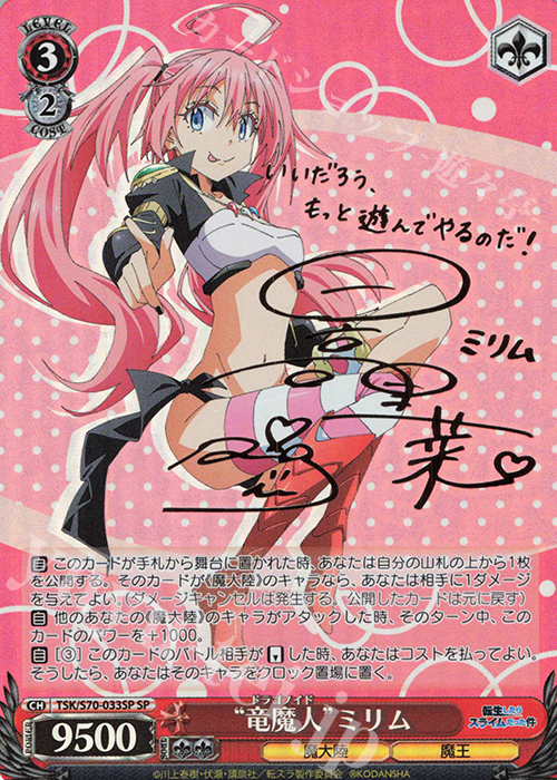 ヴァイスシュヴァルツ うまいのだぁ! ミリム サイン SP ヴァイス 転