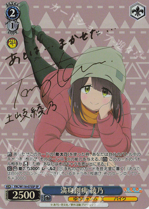 ココアでプチキャンプ 綾乃 SSP サイン ヴァイスシュヴァルツ sn633 美