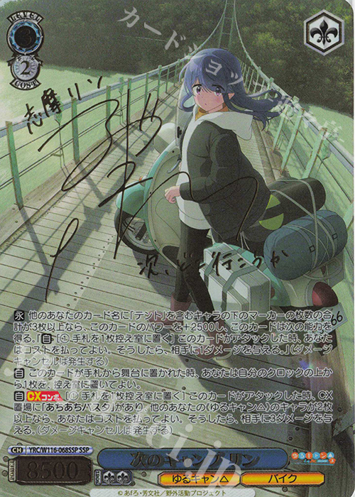 志摩リン SP サイン ヴァイス ゆるキャン SP 志摩リン(サイン入り