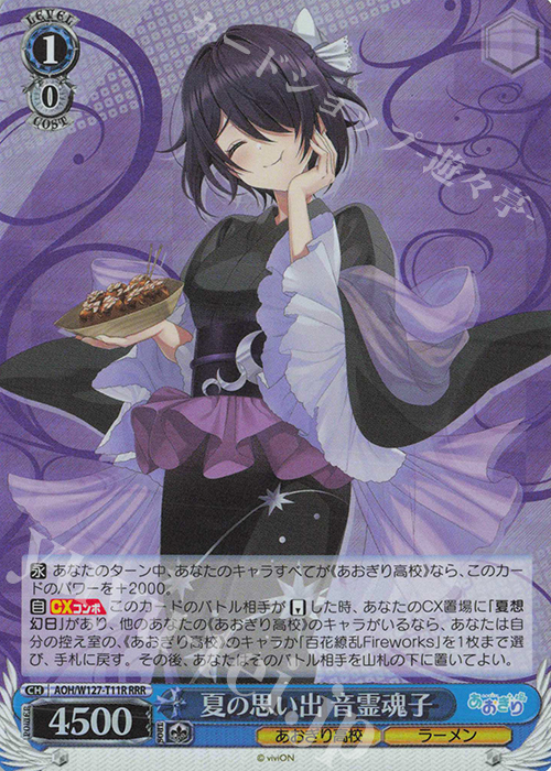 ヴァイスシュヴァルツ「あおぎり高校」SPカード「夏の思い出 音霊魂子