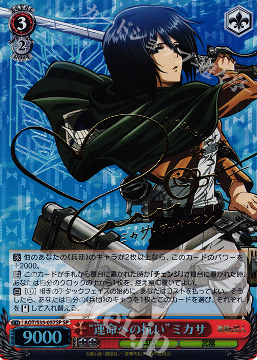 ヴァイスシュヴァルツ WS 英語 進撃の巨人 サイン SP 運命への抗い