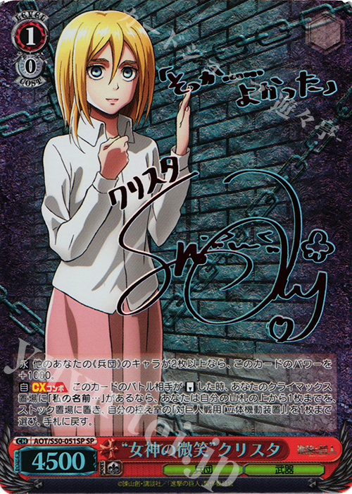 ヴァイスシュヴァルツ 進撃の巨人 クリスタ SP 【公式通販】