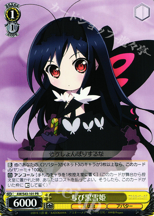 加速世界の絆 黒雪姫 サイン sp ヴァイスシュヴァルツ アクセル