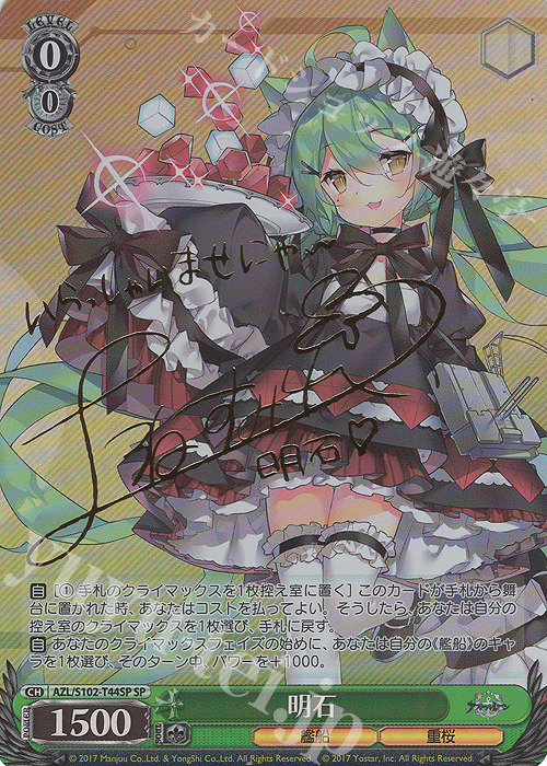 ヴァイスシュヴァルツ 明石 SP サイン 明石 サイン入りカード ヴァイス