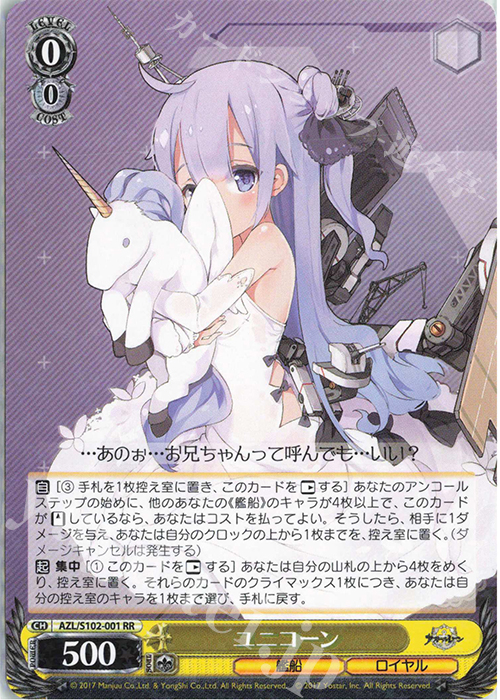 ヴァイス WS アズレン 小売 Vol.2 軽空母 ユニコーン SEC+ ヴァイス WS