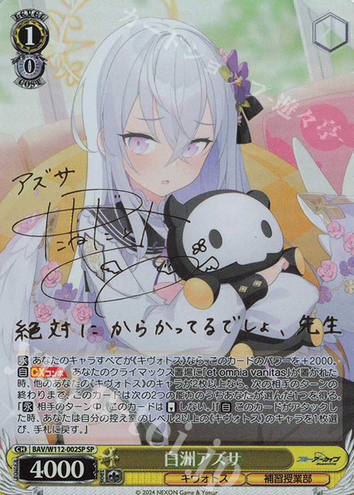 ヴァイスシュヴァルツ ブルーアーカイブ 白州アズサ sp SP 白洲アズサ