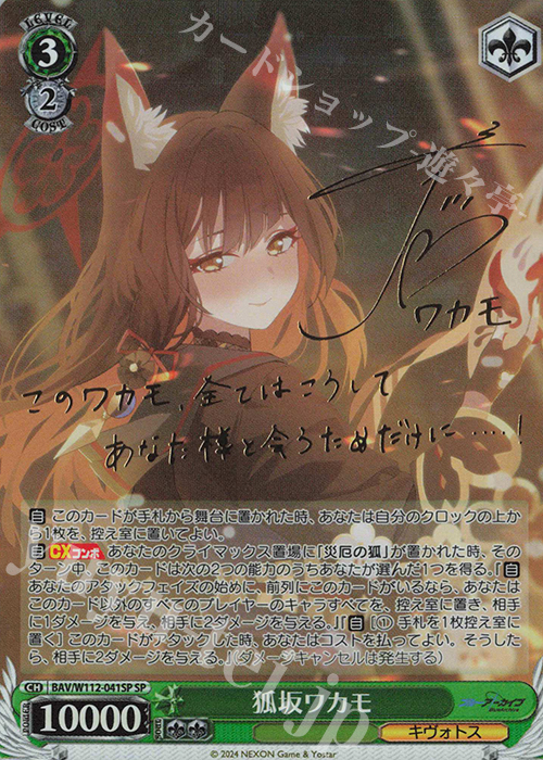 ヴァイスシュヴァルツ ヴァイス ブルーアーカイブ 狐坂ワカモ sp SP