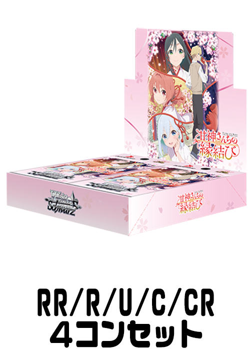 ヴァイス 甘神さんちの縁結び RR以下4コン TD4コン ヴァイス 甘神さん