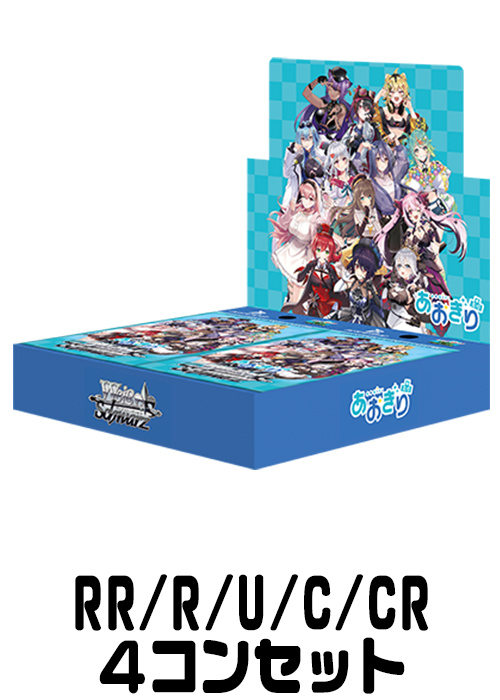 WS ヴァイスシュバルツ ホロライブ RR以下4コン ヴァイスシュヴァルツ