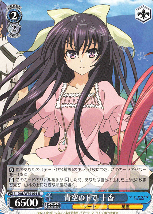 ヴァイス 大切な約束 十香 sec WS ヴァイスシュヴァルツ 大切な約束 十