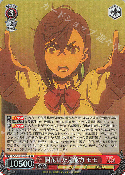 ヴァイスシュヴァルツ ダンダダン PR 超常的なパワー モモ 箔押し